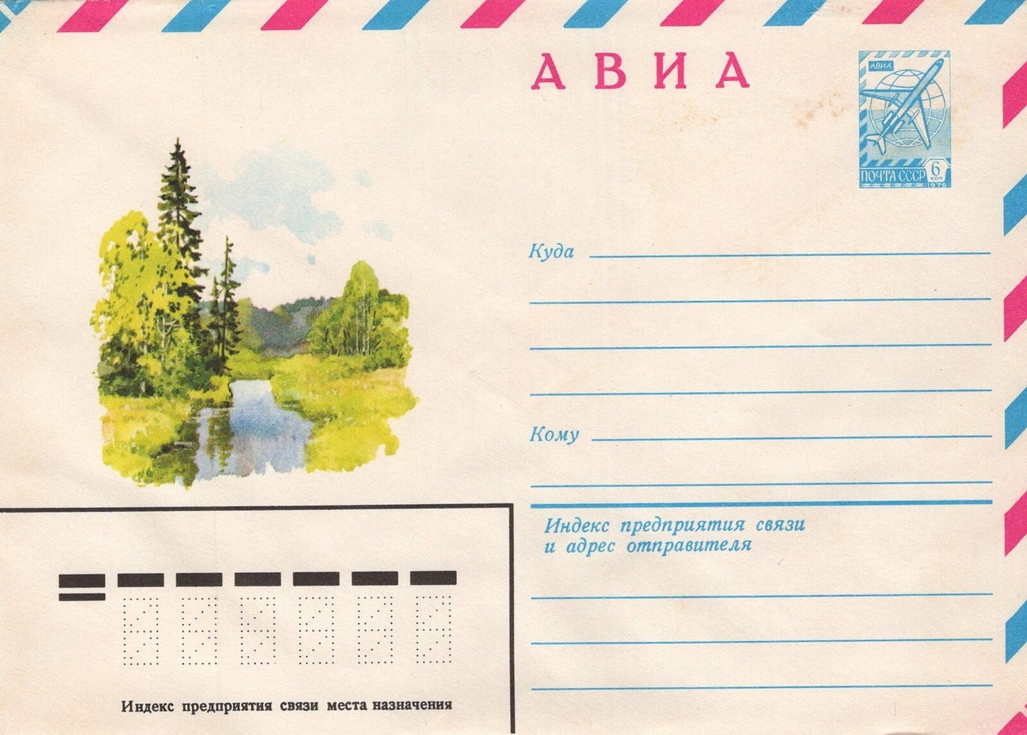Russia Trees Alongside Stream Nature Scene Air Mail Pre-Stamped ZAYIX 1223M0080