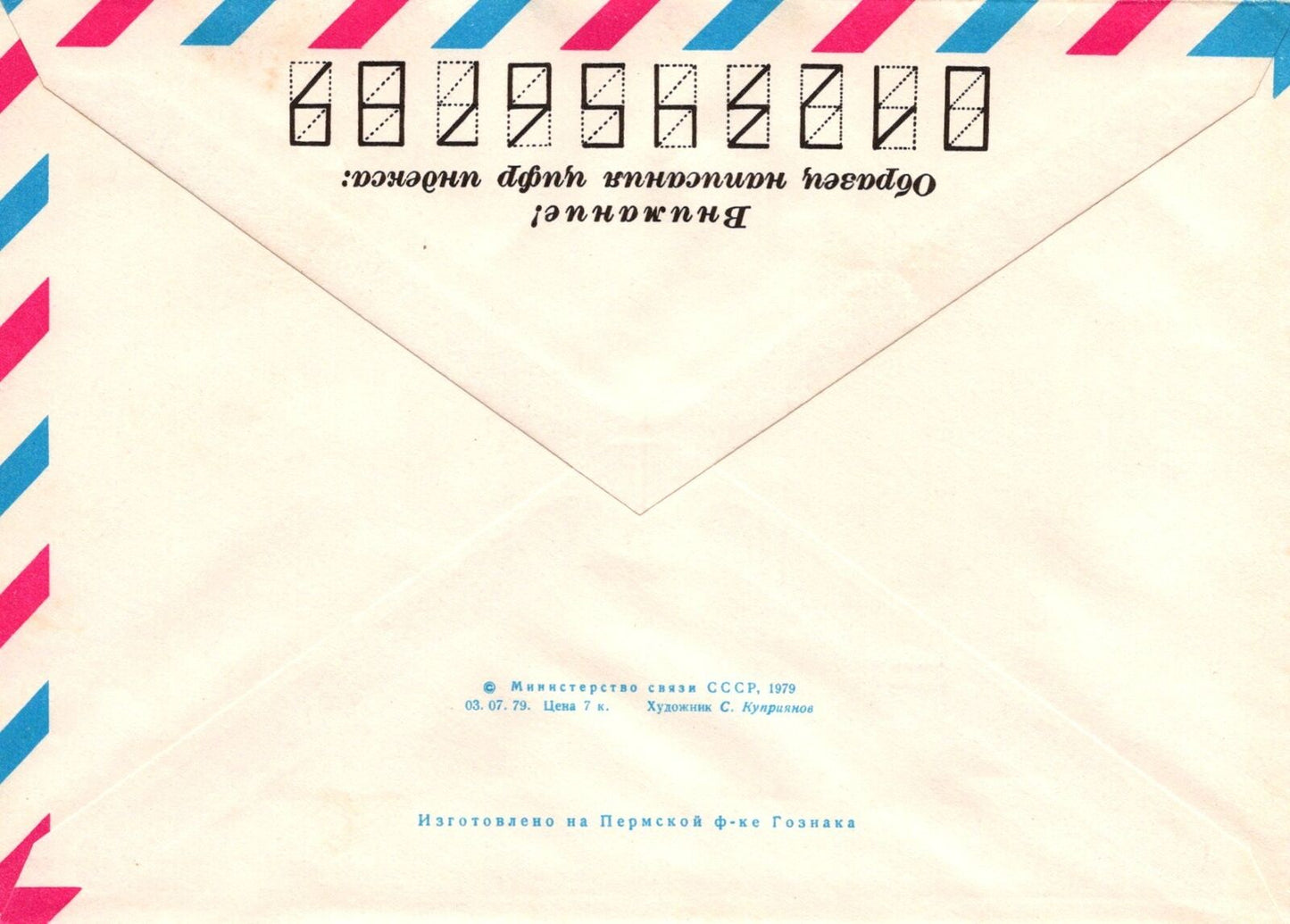 Russia Trees Alongside Stream Nature Scene Air Mail Pre-Stamped ZAYIX 1223M0080