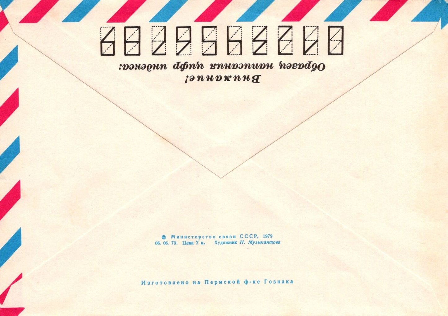 Russia ORENBURG Department store "Voskhod" Air Mail Pre-Stamped ZAYIX 1223M0083