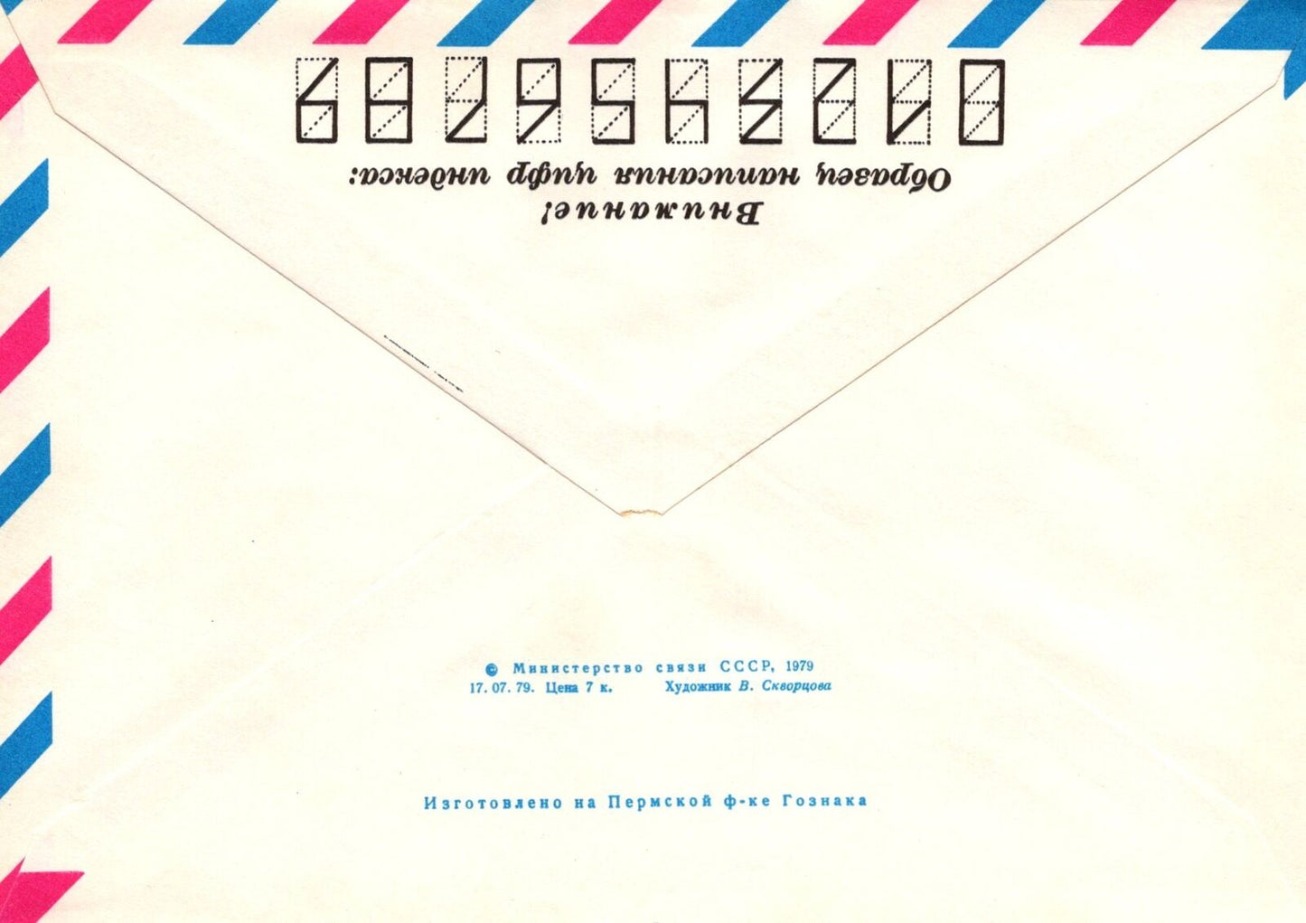 Russia V.V. Kuibyshev Labor Forestry Institute Air Pre-Stamped ZAYIX 1223M0088