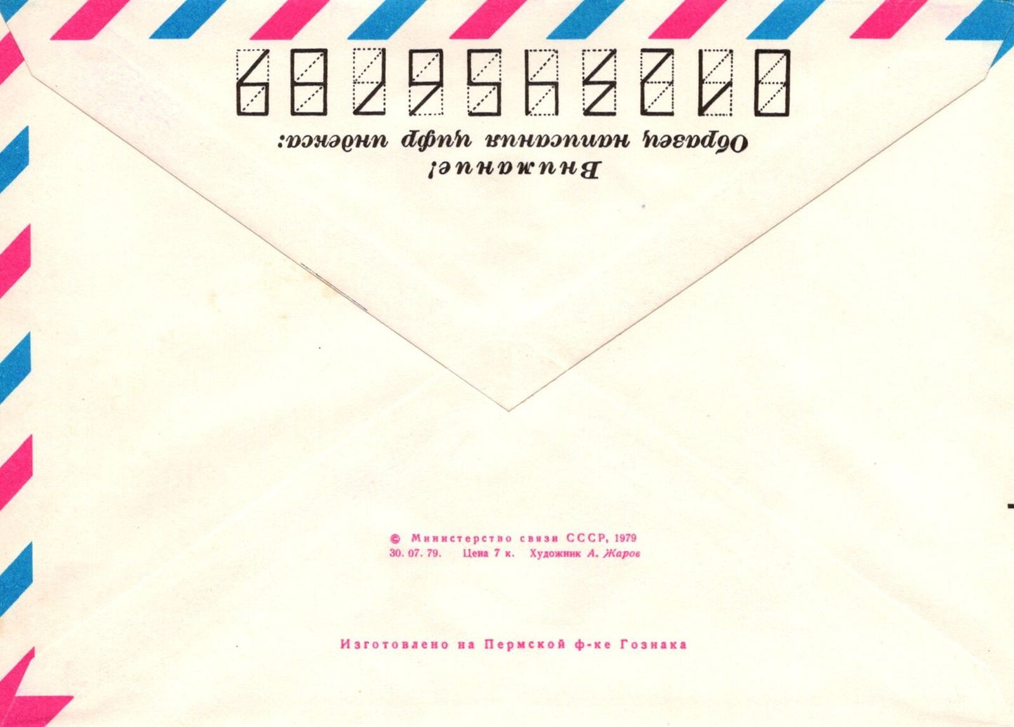 Russia Gorky Drama Theater in Volgograd Air Mail Pre-Stamped ZAYIX 1223M0094