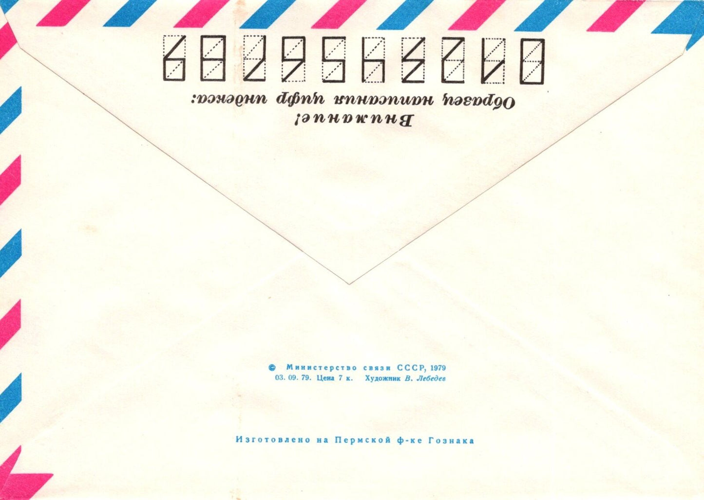 Russia MAGADAN House of Communications Air Mail Pre-Stamped ZAYIX 1223M0101