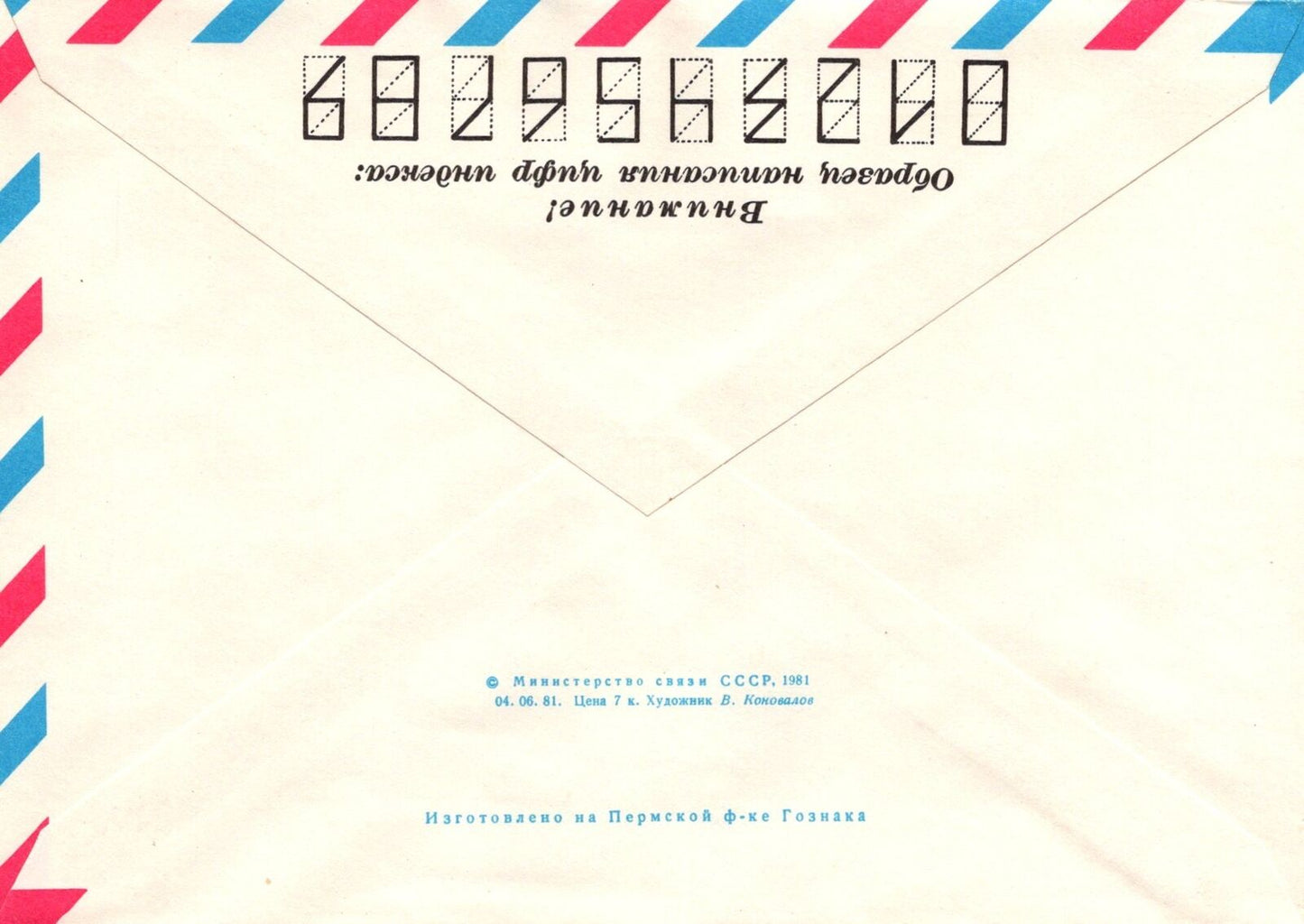 Russia Hotel "Ukraine" Nipropetrovsk Air Mail Pre-Stamped ZAYIX 1223M0079