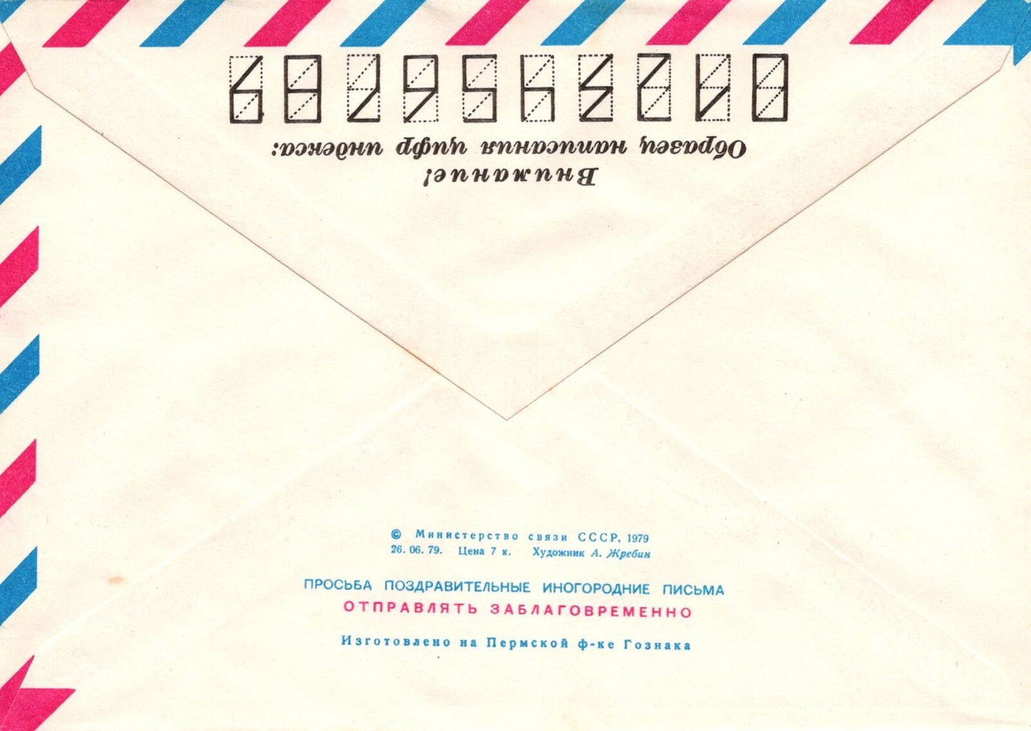 Russia Happy New Year Air Mail Pre-Stamped ZAYIX 1223M0072
