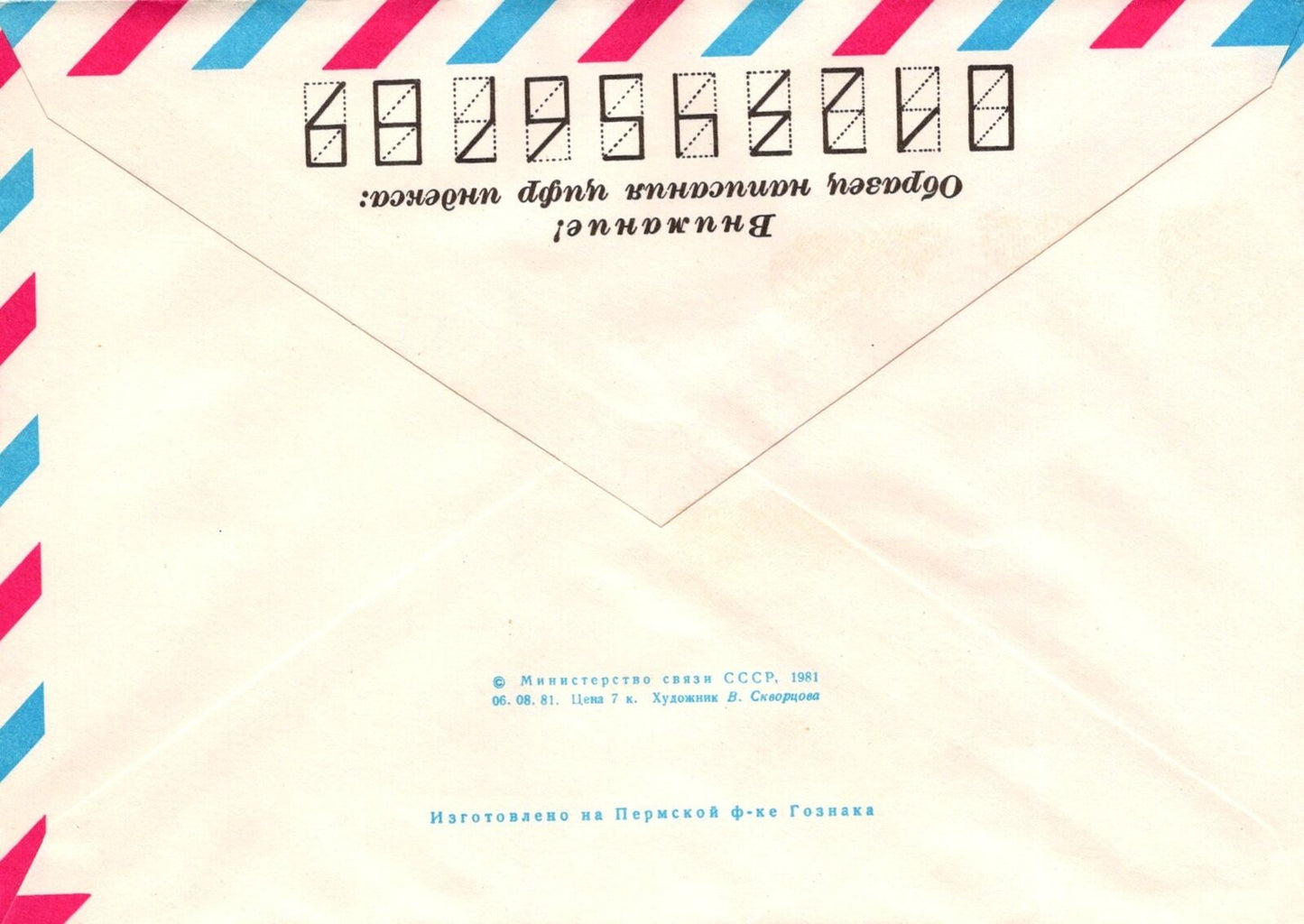 Russia KOSTROMA Palace of Culture "Textilshchin" Pre-Stamped ZAYIX 1223M0103