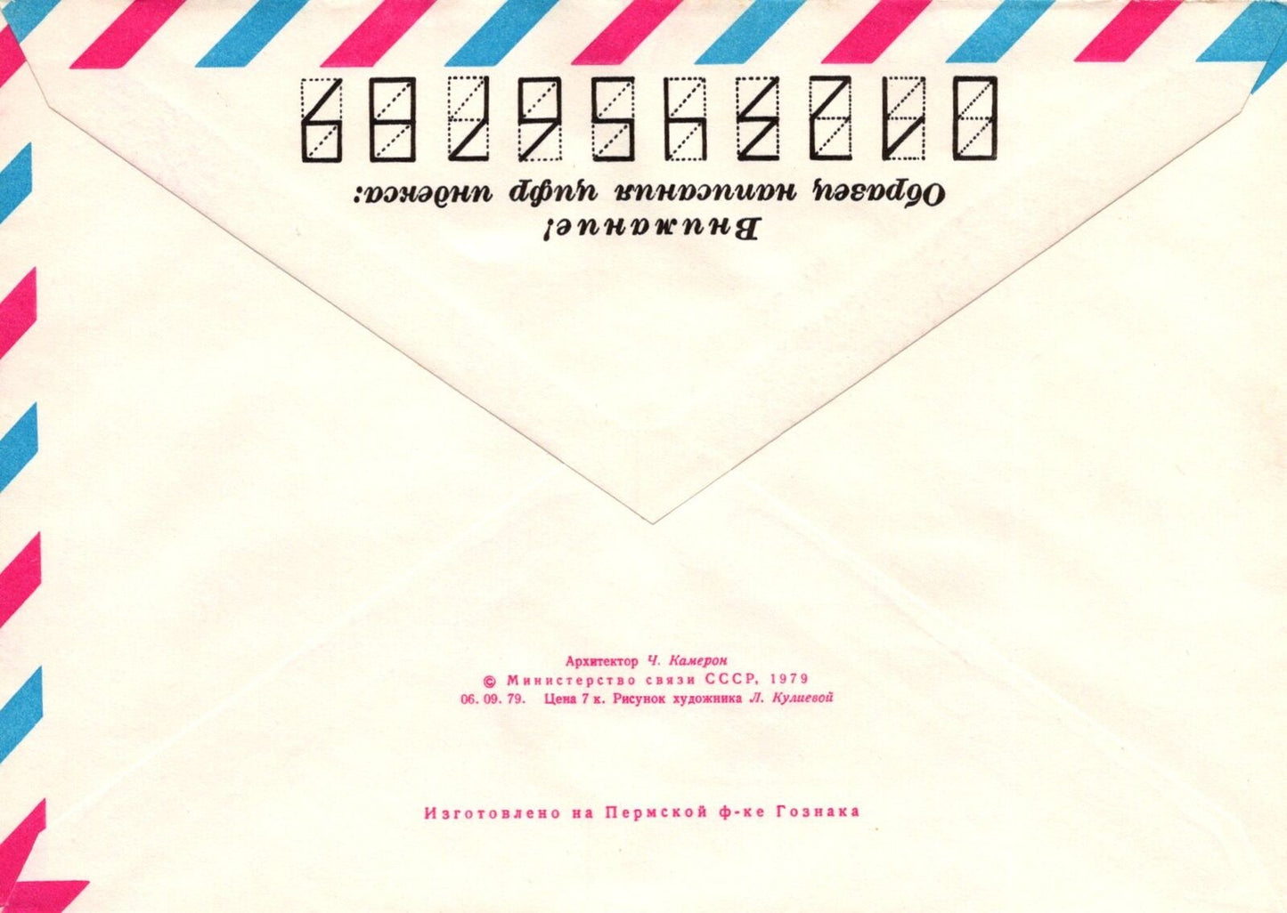 Russia Pushkin Cameron Gallery Pre-Stamped ZAYIX 1223M0102