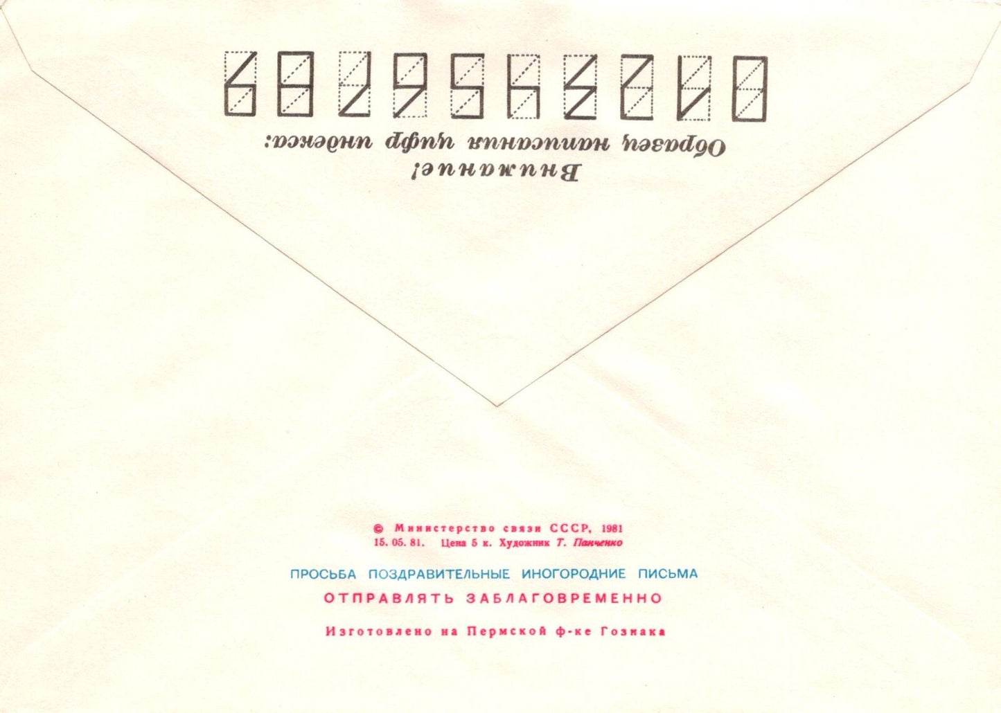 Russia "Happy October Holiday!" 15.05.81 Pre-Stamped ZAYIX 1223M0099