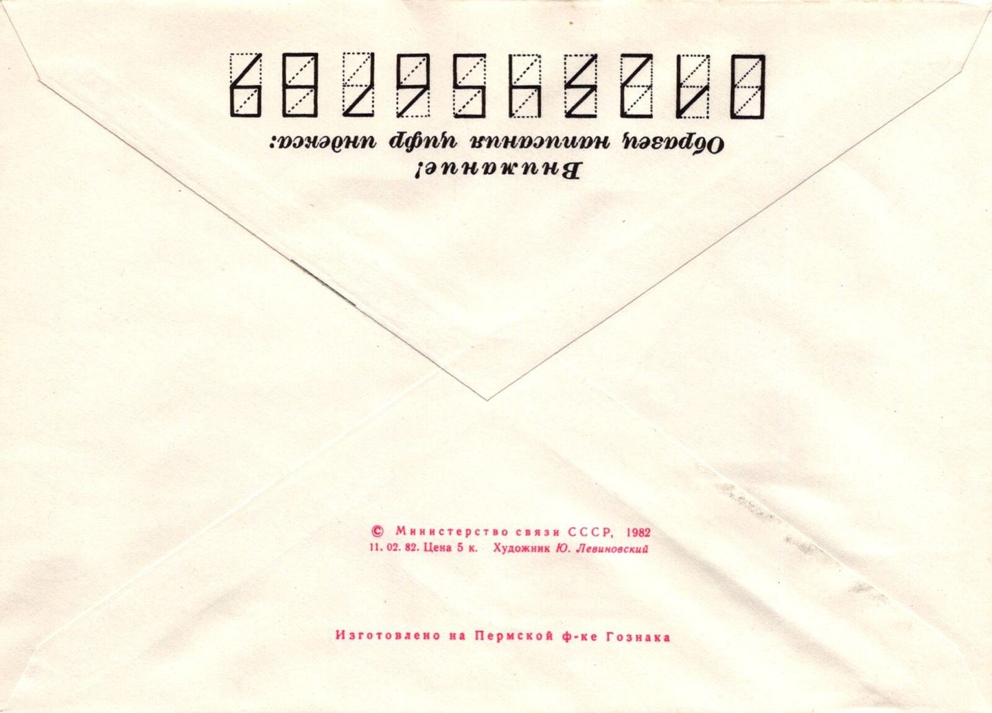 Russia "Eaglet" MILITARY SPORTS GAME Pre-Stamped ZAYIX 1223M0095