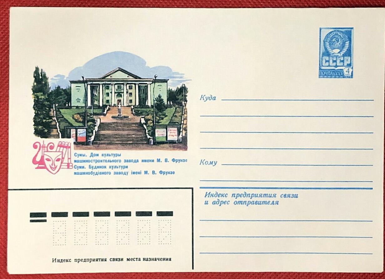 Russia Postal Stationery Pre-Stamped MNH Architecture Theater 13.02.80