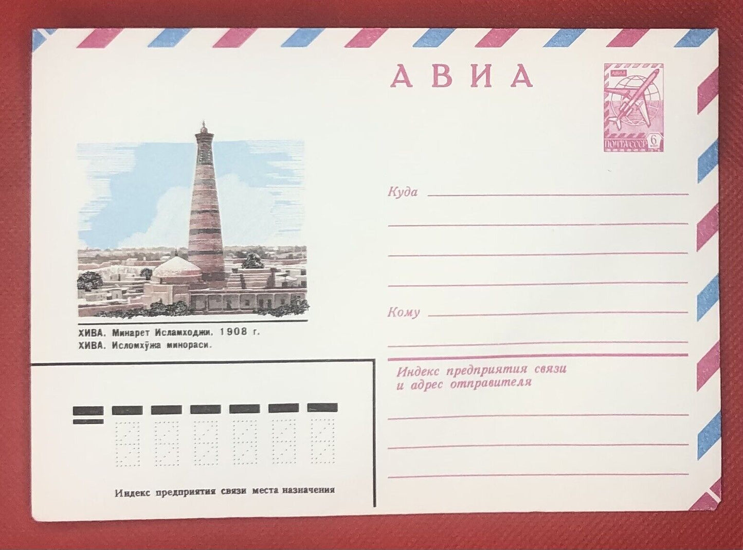 Russia - USSR air postal stationery 28.04.80 Tower Architecture Church