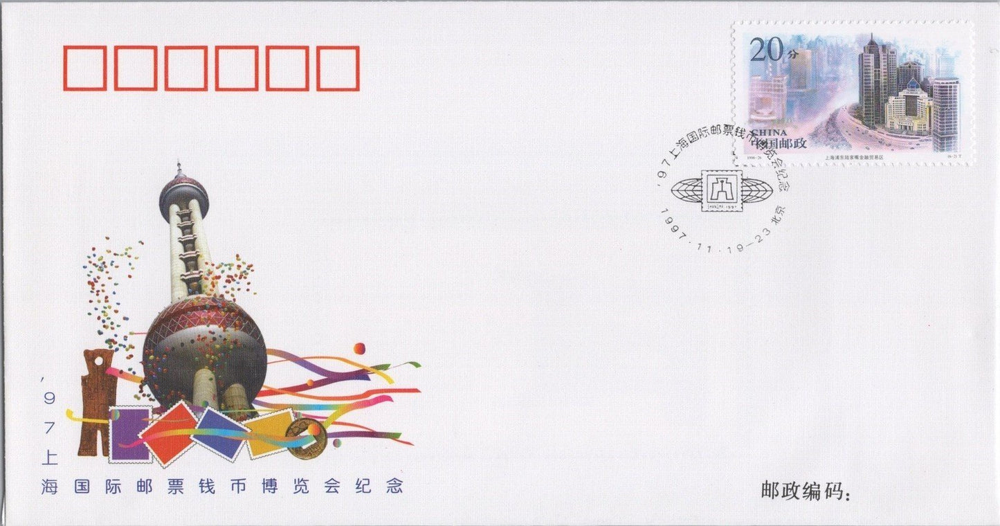 China PRC PFN-88 Used Shanghai Intl Stamps & Coins Expo ZAYIX 101222SM11