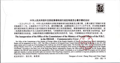1997 Hong Kong PFN - HK-9 Used FDC Inauguration of Commissioner ZAYIX 101222SM16
