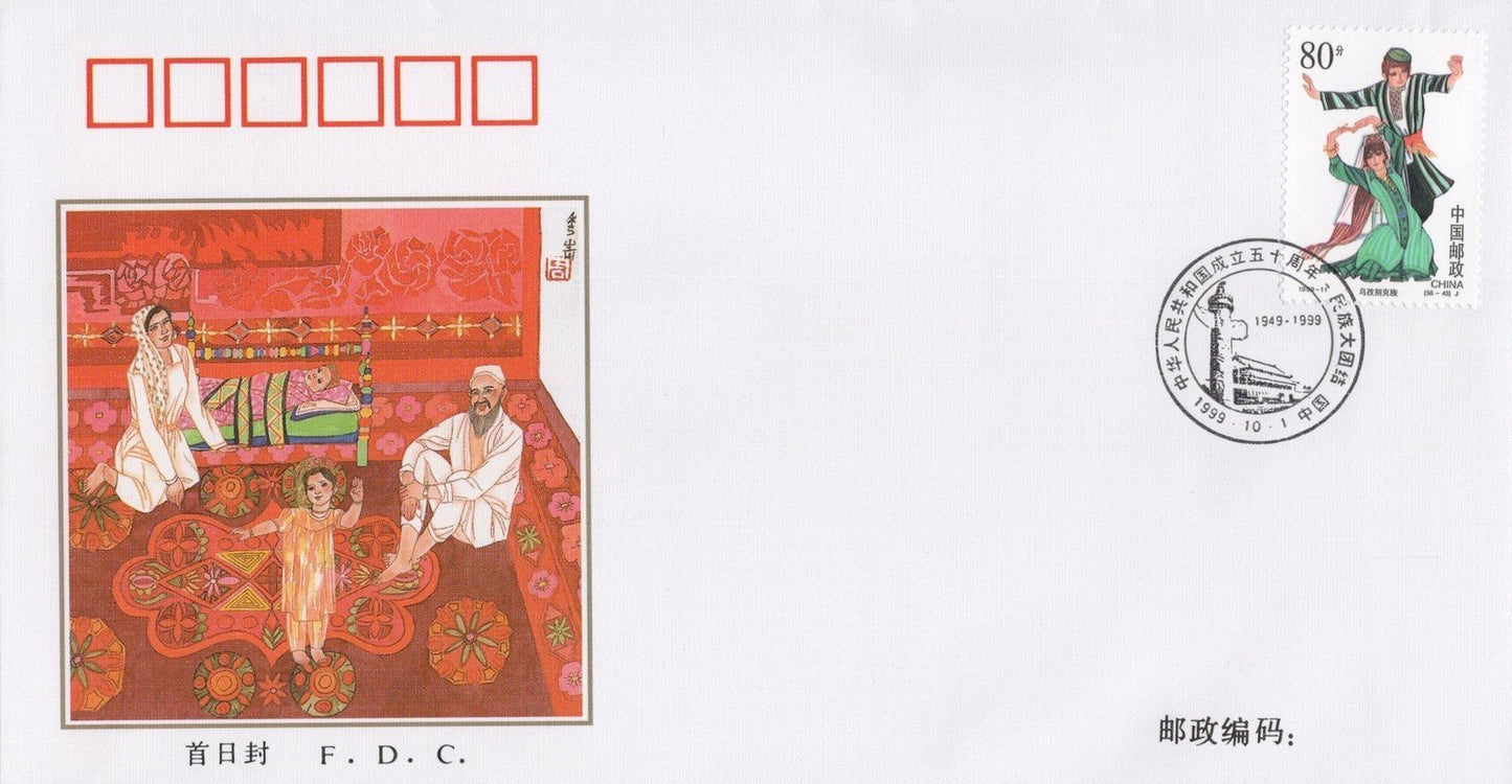 China PRC FDC Unity of Ethnic Groups (56--43) ZAYIX 0924M0683