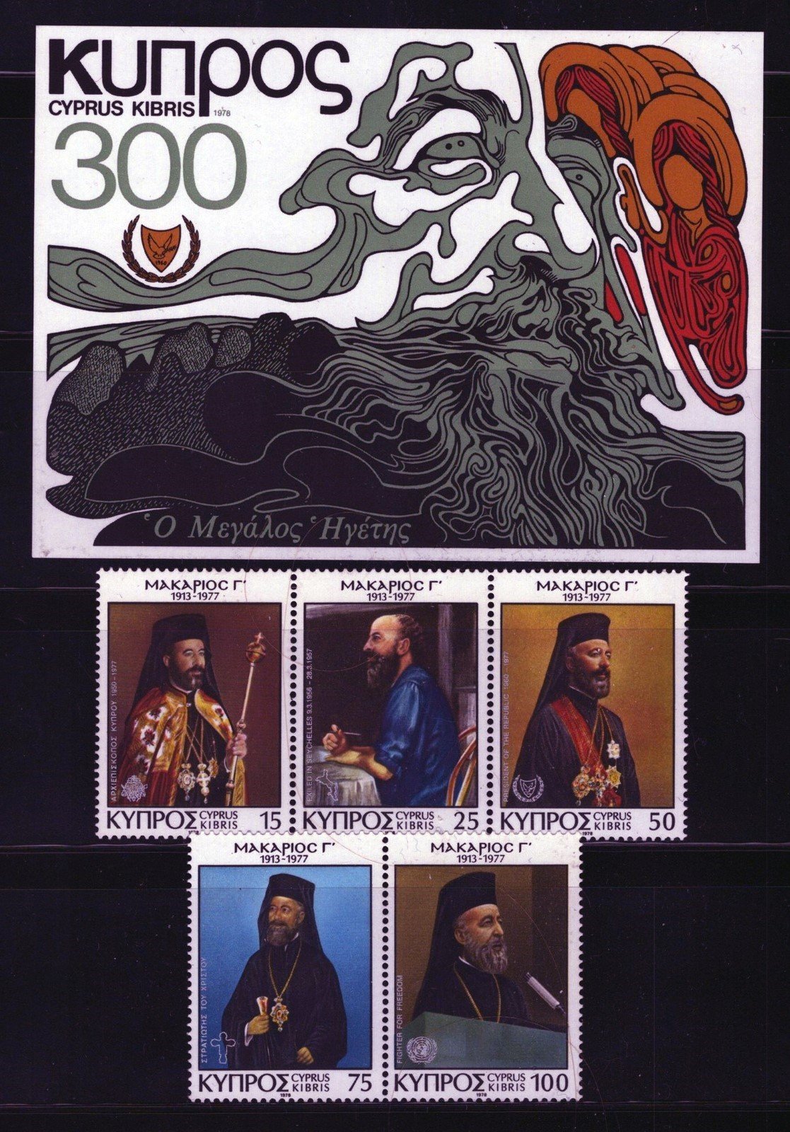 Cyprus 498-503 MNH Archbishop Makarios Exiled Pres. Of Cyprus ZAYIX 062822SM69