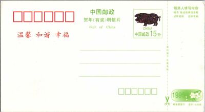 China PRC Lottery Postal Card MNH Lunar New Year Pig Boar Birds Geese ZAYIX 050122SM71