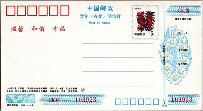 China PRC Lottery Card MNH 1993 Year of Rooster Baby Riding Koi Fish ZAYIX 050122SM84