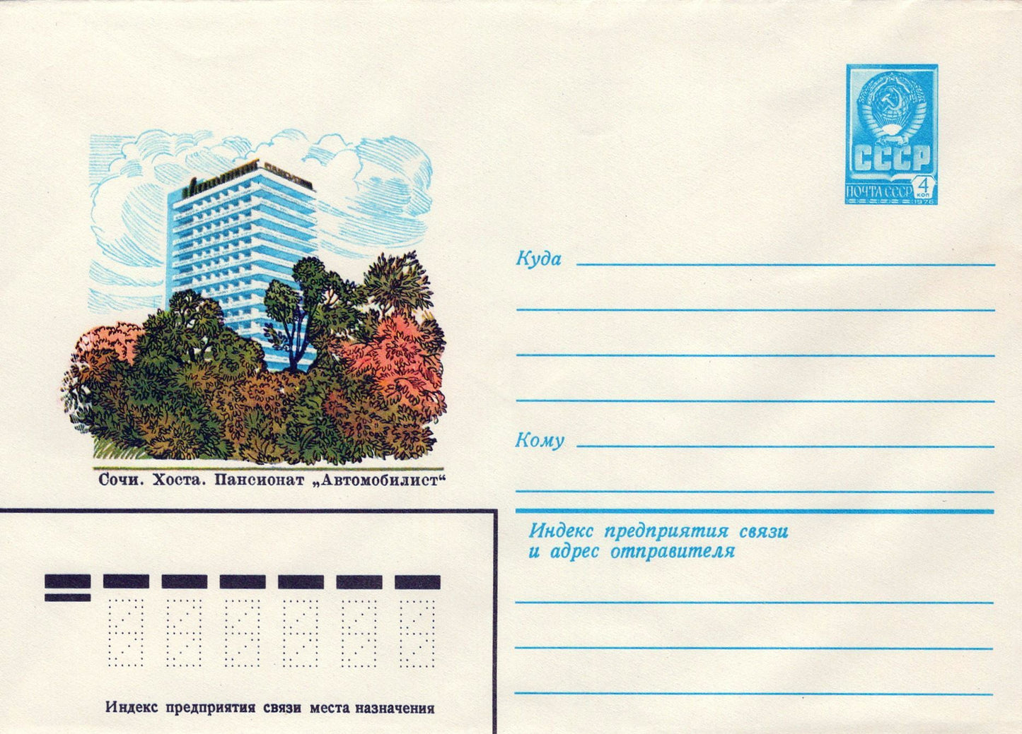 Russia Sochi. Hosta. Boarding house "Automobilist" ZAYIX 1223M0185