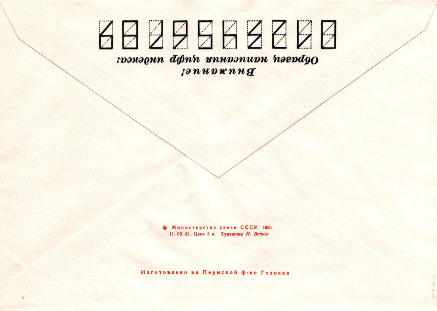 Russia KHABAROVSK. Musical comedy theater Pre-Stamped ZAYIX 1223M0188