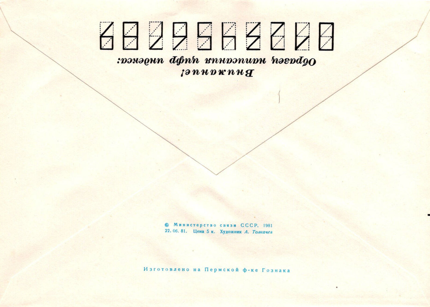 Russia Cinema "Pobeda" Movie Theater Pre-Stamped ZAYIX 1223M0193