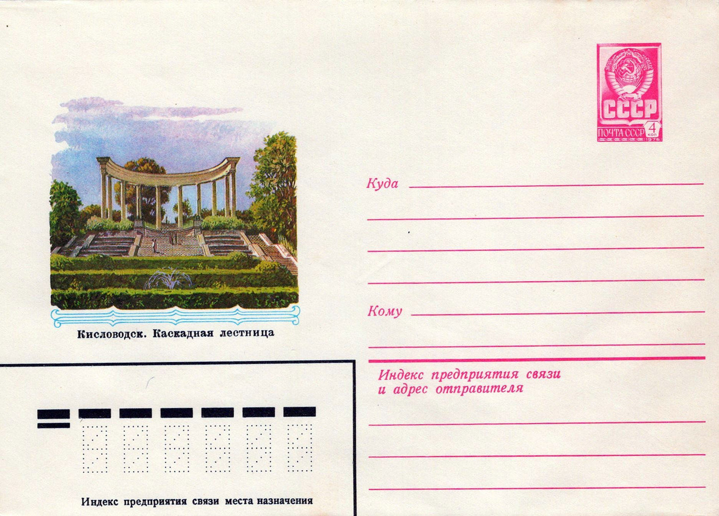 Russia Kislovodsk Cascade staircase Gardens Pre-Stamped ZAYIX 1223M0192