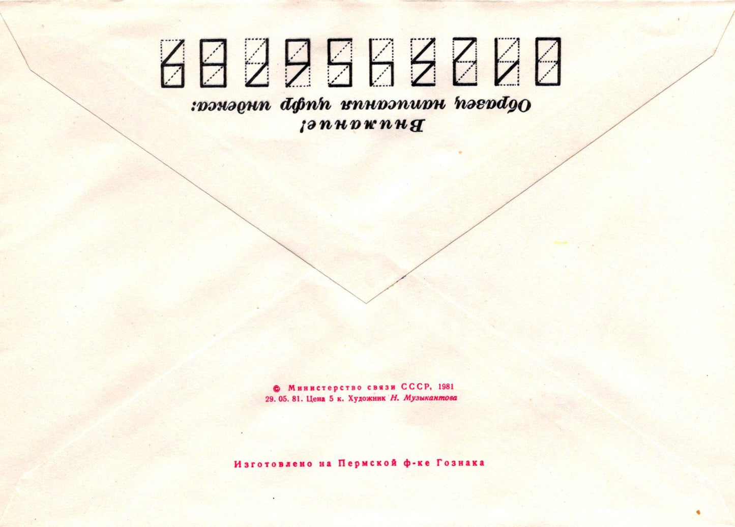 Russia Uzhhorod Hotel Architecture Pre-Stamped Envelope ZAYIX 1223M0203