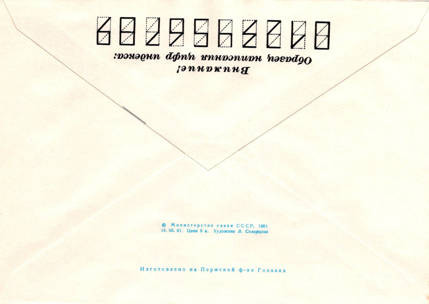 Russia Lithuanian SSR Birštonas Spa Resort Pre-Stamped ZAYIX 1223M0202