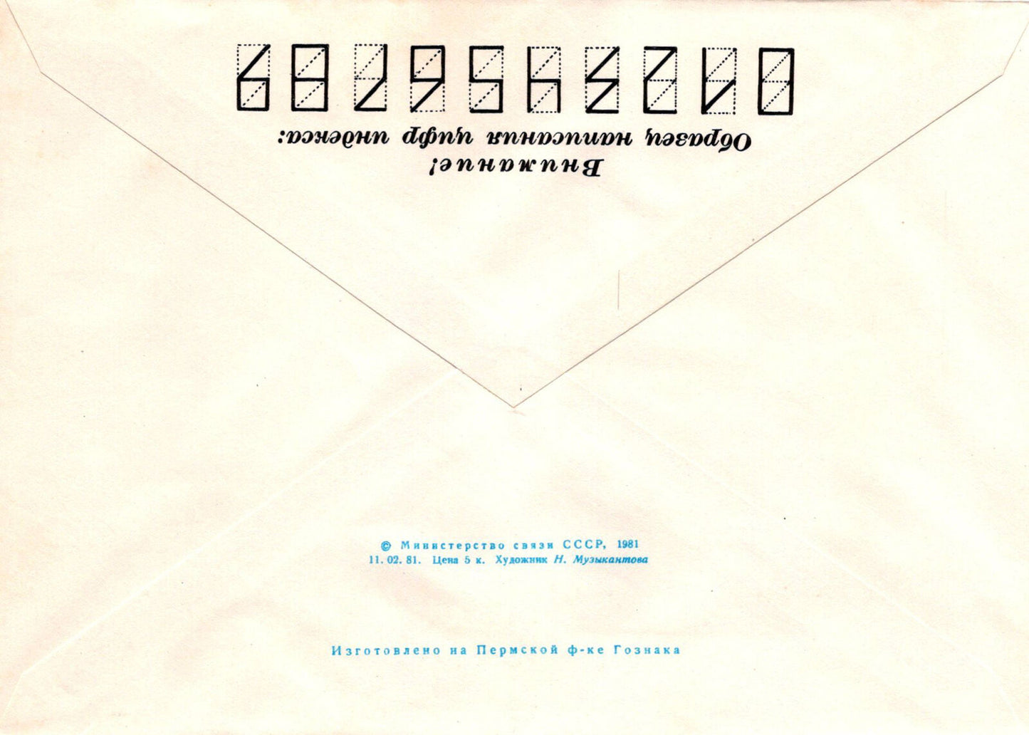 Russia Moscow. Cinema "Novorossiysk" Pre-Stamped ZAYIX 1223M0209