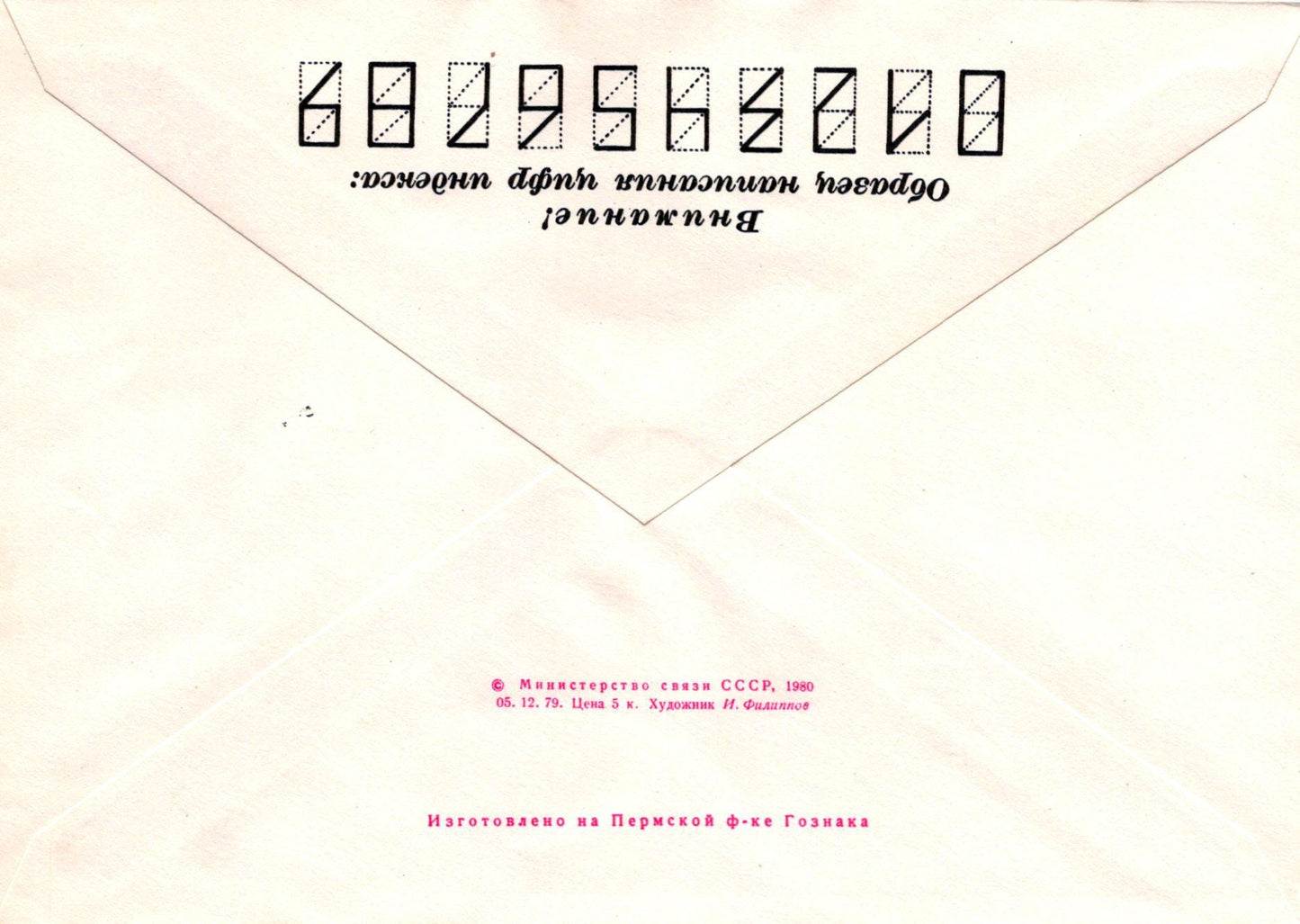 Russia SYKTYVKAR. 1980 Sports Competition Pre-Stamped ZAYIX 1223M0204