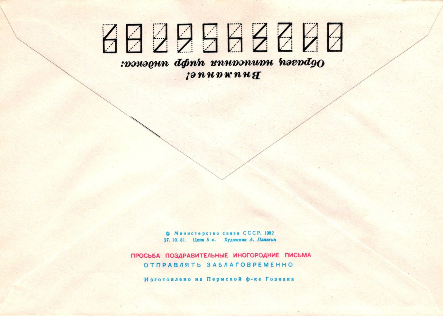 Russia Happy holiday, dear women! Flowers Pre-Stamped ZAYIX 1223M0213