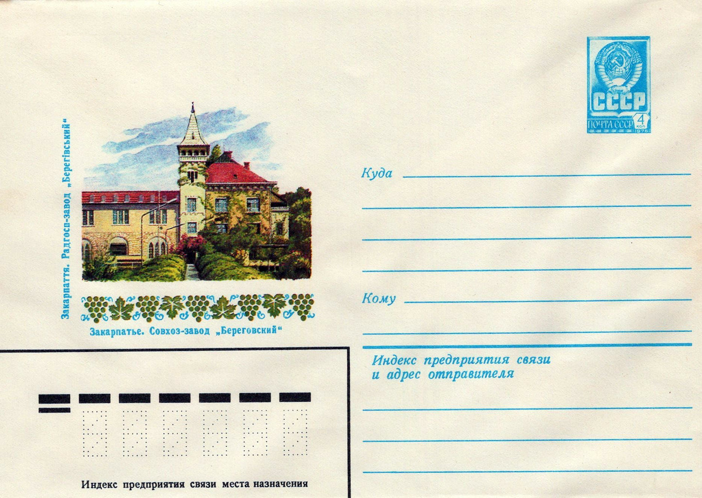 Russia Transcarpathia. Berehivsky State Farm Plant ZAYIX 1223M0206