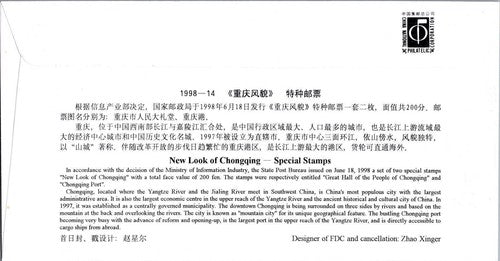 ZAYIX 1998 China PRC Mi 2921-2922 FDC New Look of Chongqing 101822SM11