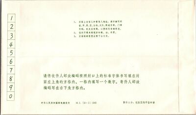 China PRC Postal Stationery 1982 Flower Pre-Stamped Envelope M.1 (10-2) ZAYIX 050522SM61