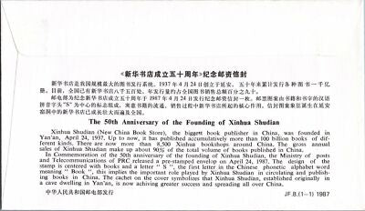 China PRC Postal Stationery 50th Year Xinhua Shudian Pre-stamped Envelope ZAYIX 050522SM54