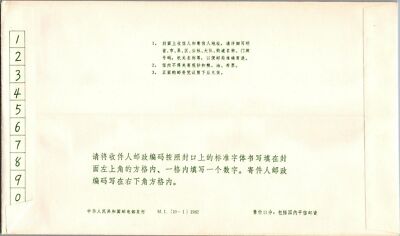 China PRC Postal Stationery 1982 Flower Pre-Stamped Envelope M.1 (10-1) ZAYIX 050522SM60