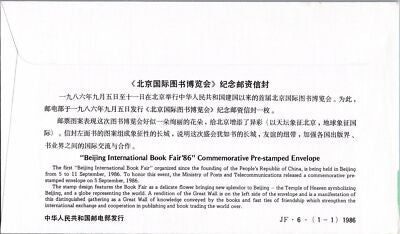 China PRC Postal Stationery International Book Fair Pre-stamped Env JF-6 ZAYIX 050522SM64