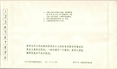 China PRC Postal Stationery 1982 Flower Pre-Stamped Envelope M.1 (10-3) ZAYIX 050522SM59