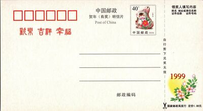 China PRC Lottery Postal Card MNH Year of the Rabbit Bunny at Computer ZAYIX 050522SM07