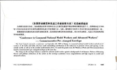China PRC Postal Stationery National Workers Conference JF.23(1-1) ZAYIX 051222SM56