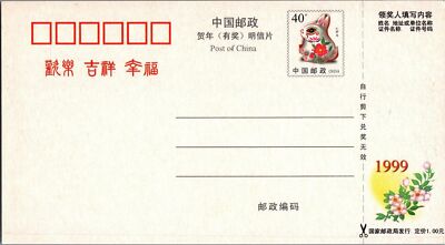 China PRC Lottery Postal Card MNH 1999 Year of Rabbit Flowers Roses ZAYIX 050522SM03