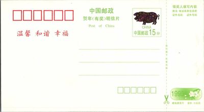 China PRC Lottery Postal Card MNH Year of Pig Herding Swine Agriculture ZAYIX 050522SM02