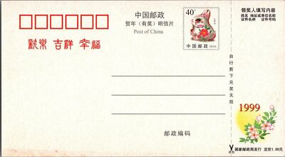 China PRC Lottery Postal Card MNH Lunar New Year 1999 Dancing Rabbit ZAYIX 050522SM09