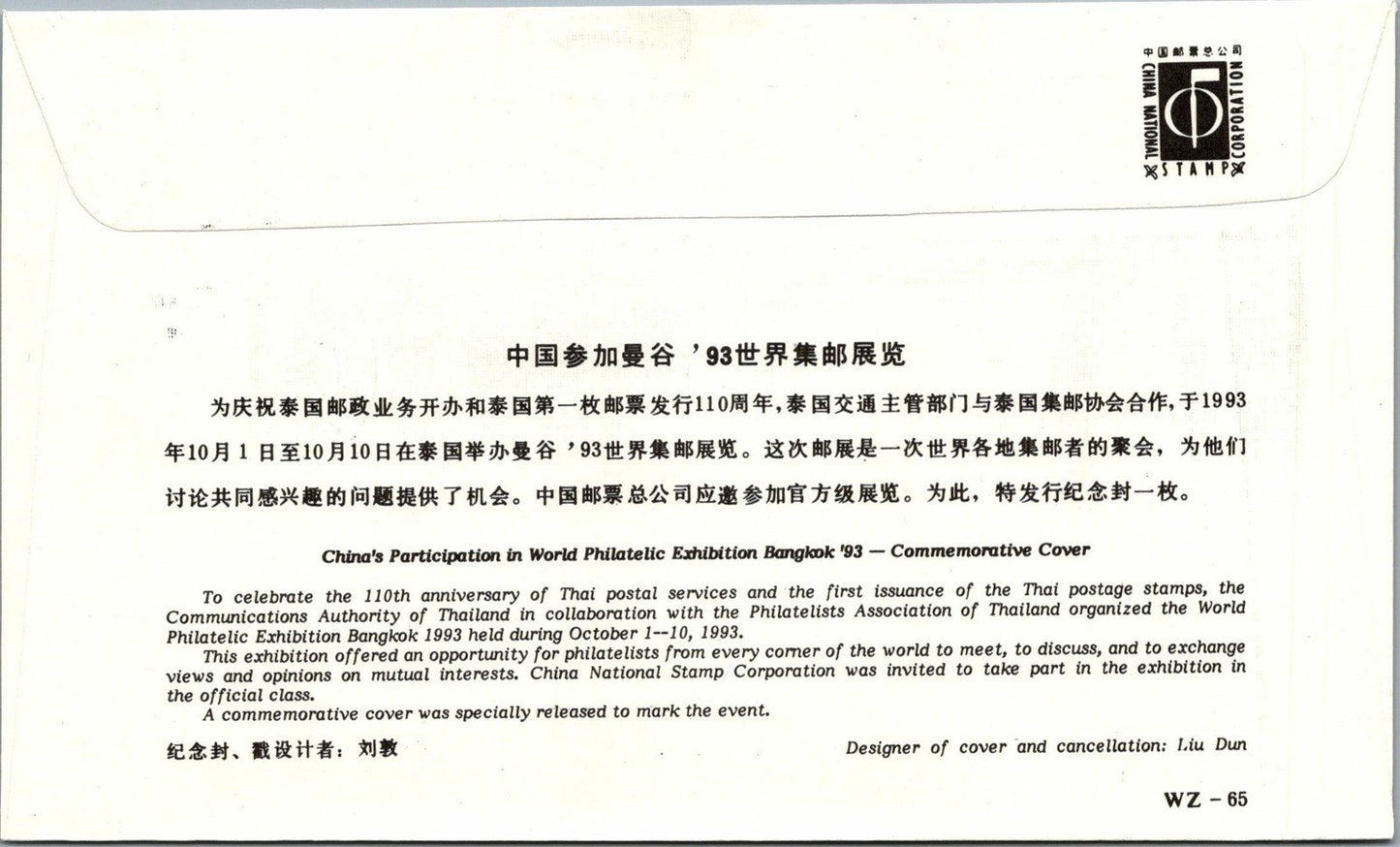 China PRC First Day FDC World Philatelic Expo Masks Art ZAYIX 040922SM55