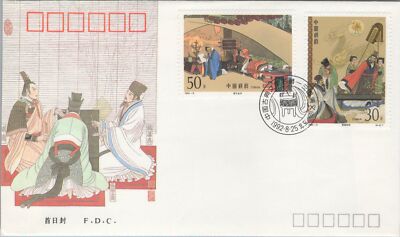 ZAYIX China PRC First Day FDC -Romance of 3 Kingdoms - Debate 040922-SM58