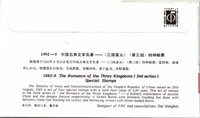ZAYIX China PRC First Day FDC -Romance of 3 Kingdoms - Debate 040922-SM58