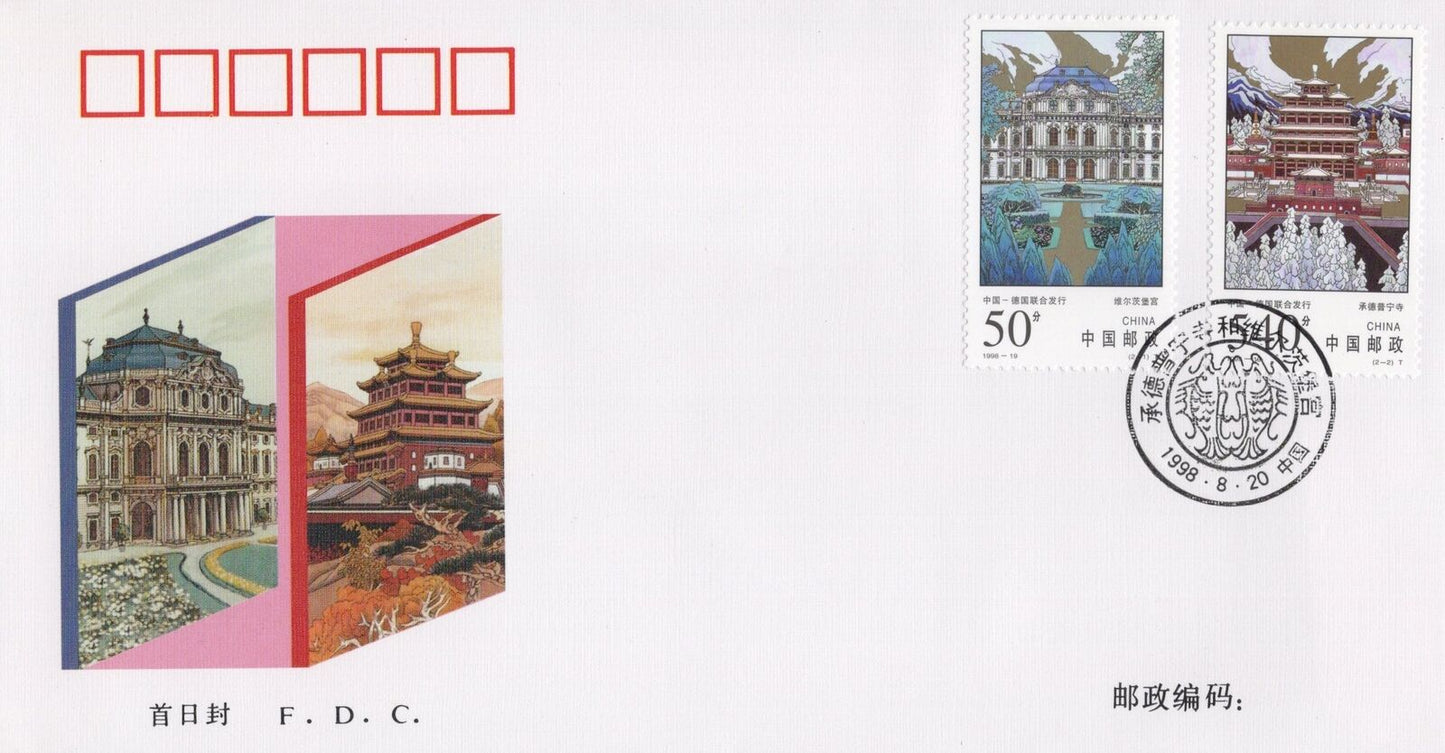 ZAYIX China PRC First Day Cover Temple & Palace Joint Issue Germany 0924M0654