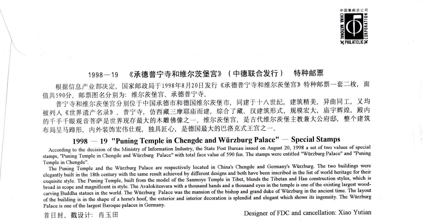 ZAYIX China PRC First Day Cover Temple & Palace Joint Issue Germany 0924M0654
