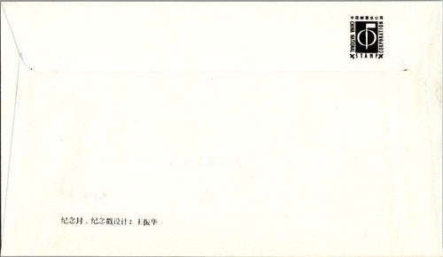 ZAYIX China PRC - FDC 1984.8.11-8.17 Stamp Expo Israel 100422SM03