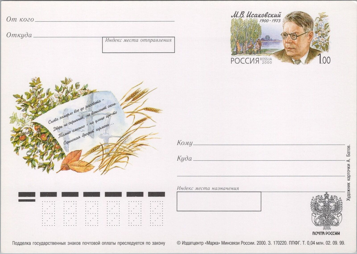 Russia Postal Card Mi Pso 90 Mint M.W. Issakowski, Author 101922SM22