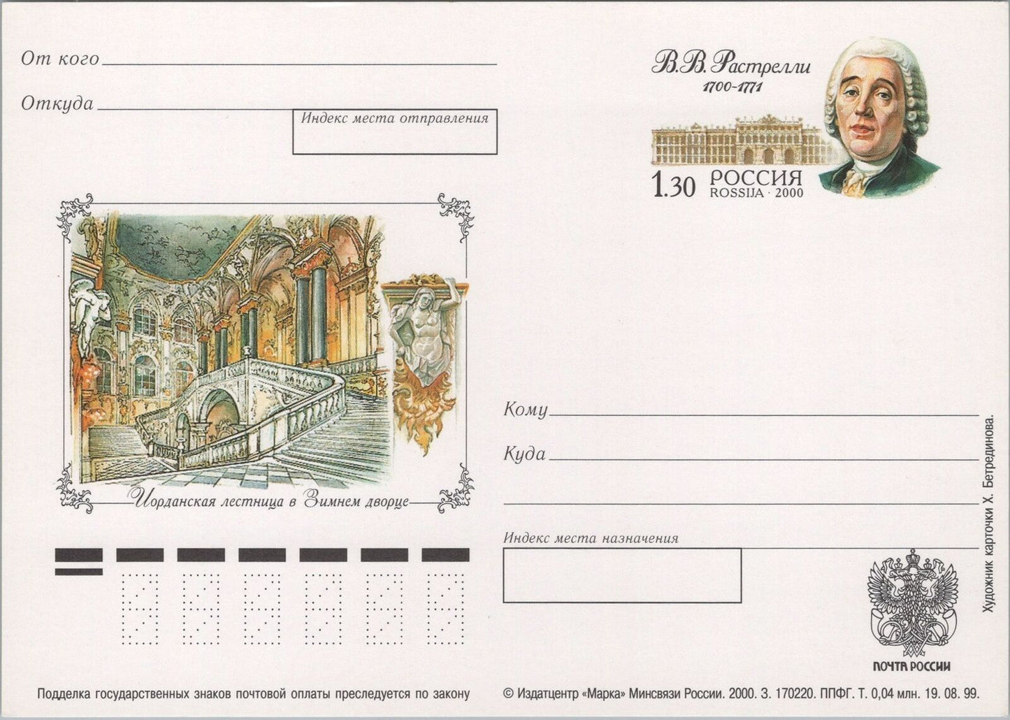 Russia Postal Card Mi Pso 96 Mint Architect W.W. Rastrelli 101922SM24