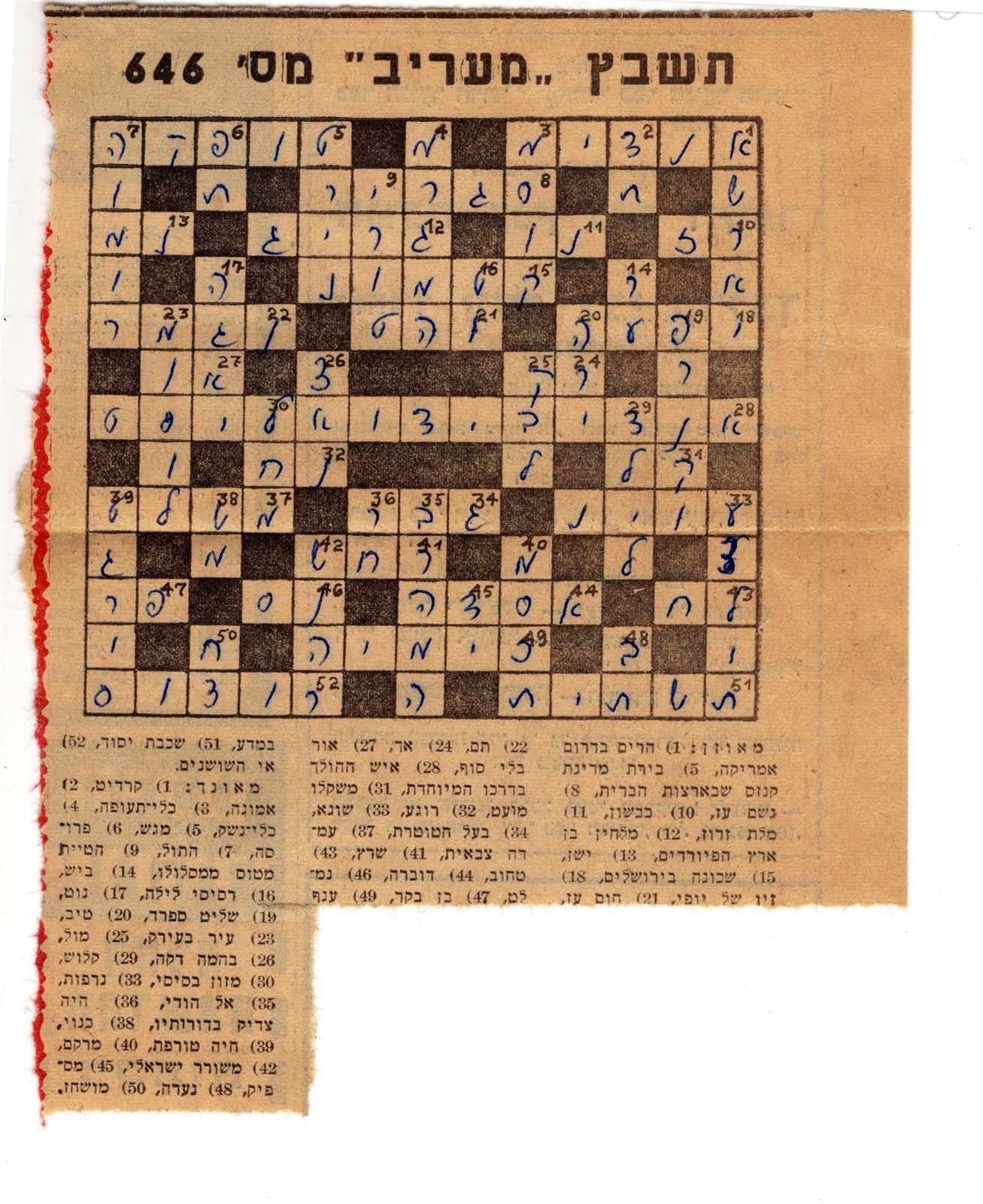 Israel 1969 IDF Military Censored Cover w/ Jet Loan Label + Crossword ZAYIX